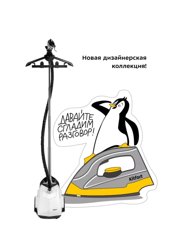 Отпариватель для одежды напольный КТ-9179 - 2200 Вт