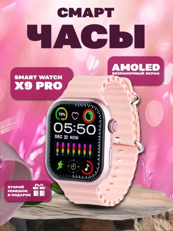 Смарт-часы 9 серии розовые(УЦЕНКА)