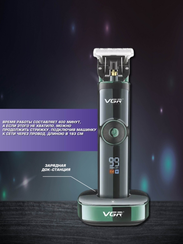 Профессиональная машинка для волос и бороды VGR V-671