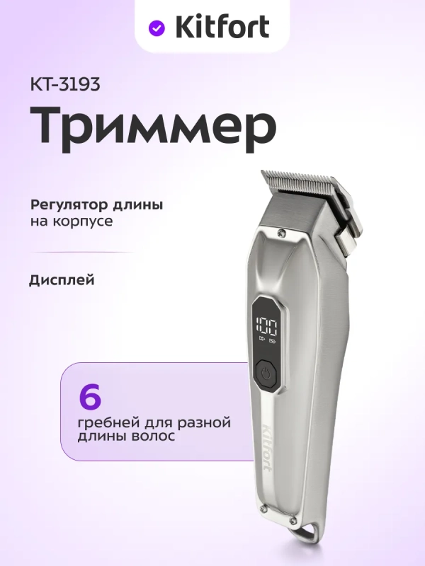 Триммер для бороды КТ-3193 - 5 Вт