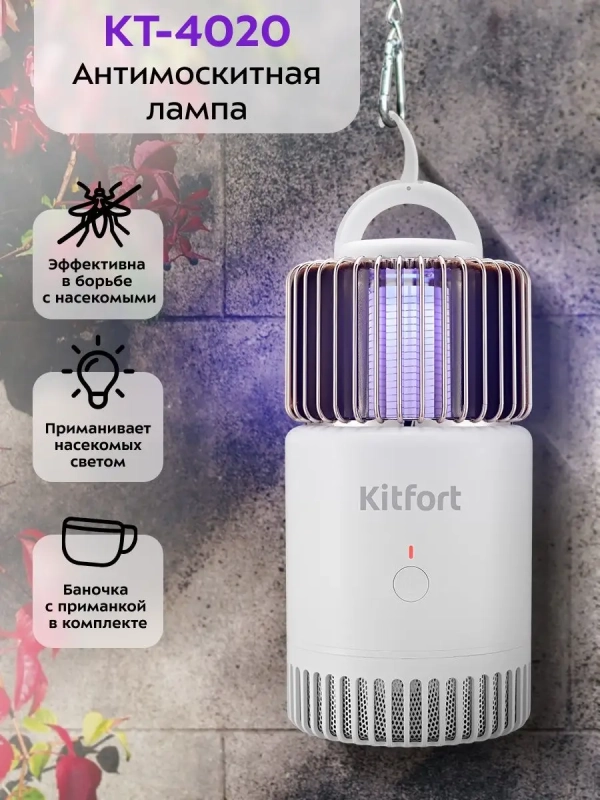 Антимоскитная лампа от насекомых КТ-4020 - 5 Вт Антимоскитная лампа от насекомых КТ-4020 - 5 Вт