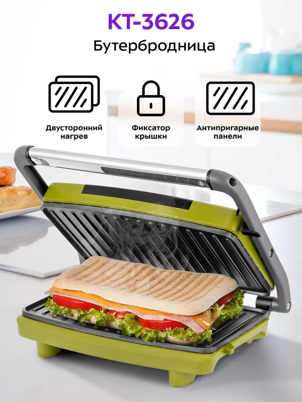 Бутербродница электрическая сендвичница КТ-3626 - 750 Вт