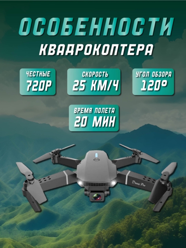 Квадрокоптер с камерой 1 акб