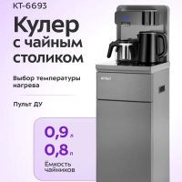 Кулер с чайным столиком КТ-6693 чайники 0,9 + 0,8л 1225 Вт