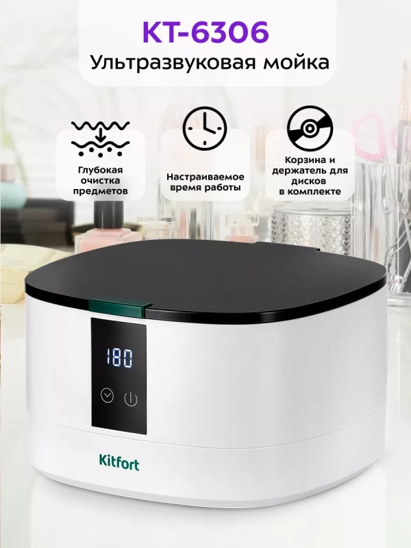 Ультразвуковая мойка для маникюра КТ-6306 - 50 Вт Ультразвуковая мойка для маникюра КТ-6306 - 50 Вт
