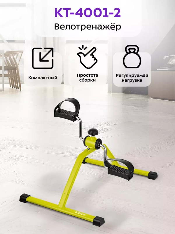 Велотренажер мини для дома КТ-4001