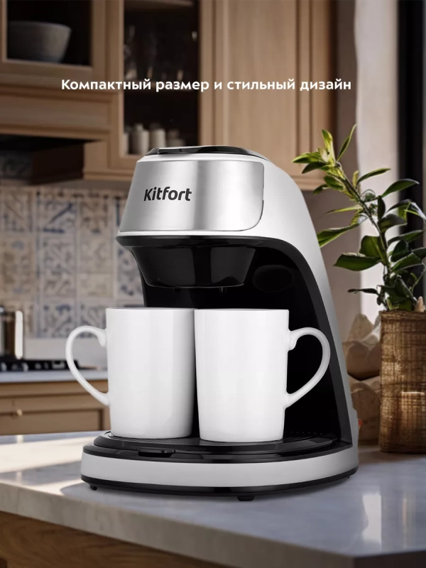 Кофеварка капельная электрическая КТ-7407 - 450 Вт