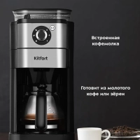 Кофемашина автоматическая капельная КТ-7364 - 680 Вт