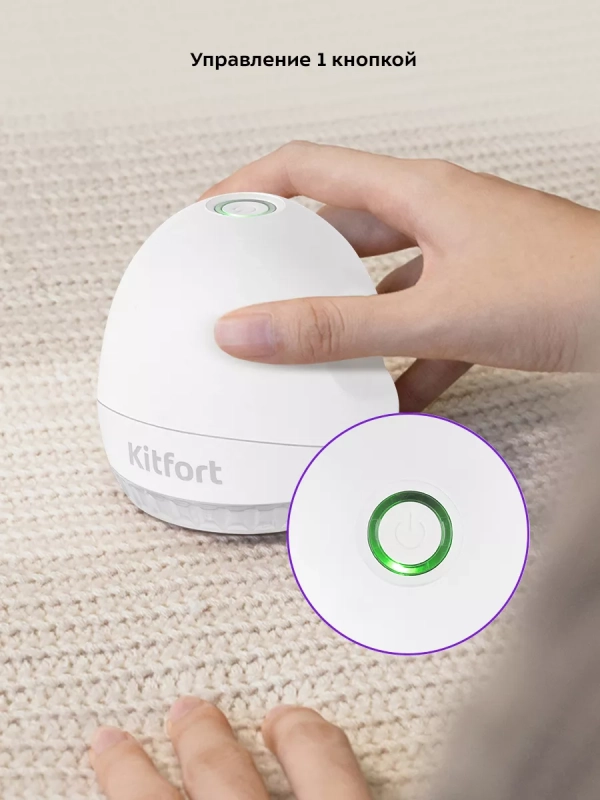 Машинка от катышек на одежде КТ-4091 - 5 Вт