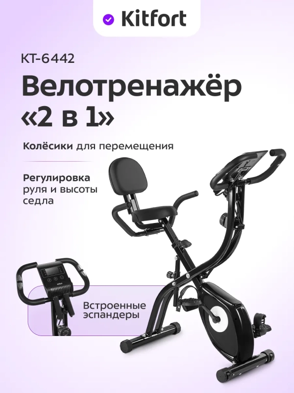 Велотренажер "2 в 1" для рук и ног для дома КТ-6442