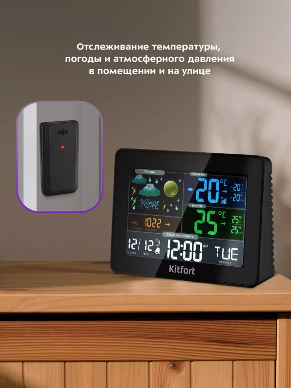 Метеостанция домашняя погодная станция часы КТ-3375