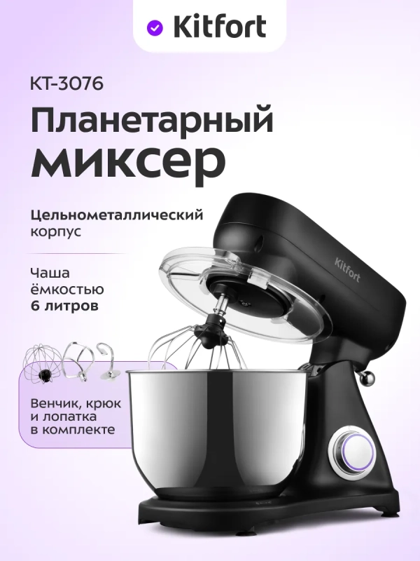 Цельнометаллический планетарный миксер с чашей КТ-3076 Цельнометаллический планетарный миксер с чашей КТ-3076