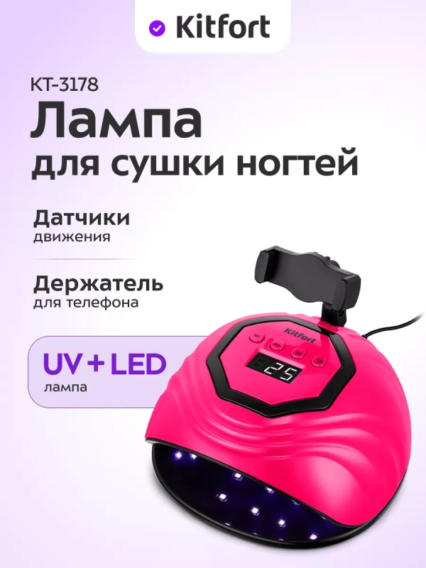 Лампа для маникюра для сушки ногтей КТ-3178 - 86 Вт