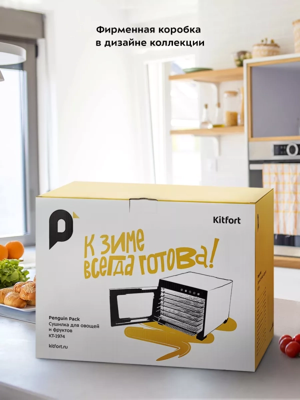 Сушилка для овощей и фруктов КТ-1974 - 800 Вт