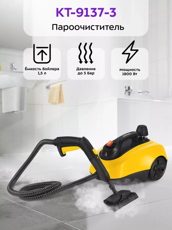 Пароочиститель для дома КТ-9137 - 1800 Вт