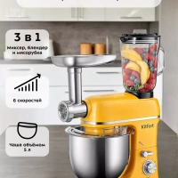 Планетарный миксер кухонный электрический КТ-3458 (3 в 1)