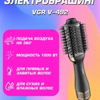 Термощётка для укладки волос VGR V-492