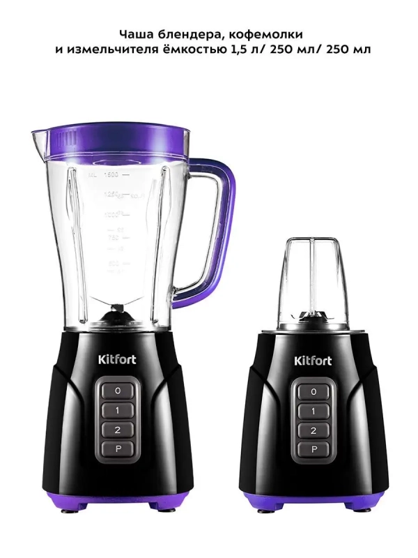 Блендер стационарный с чашей КТ-3032 (3 в 1) - 500 Вт