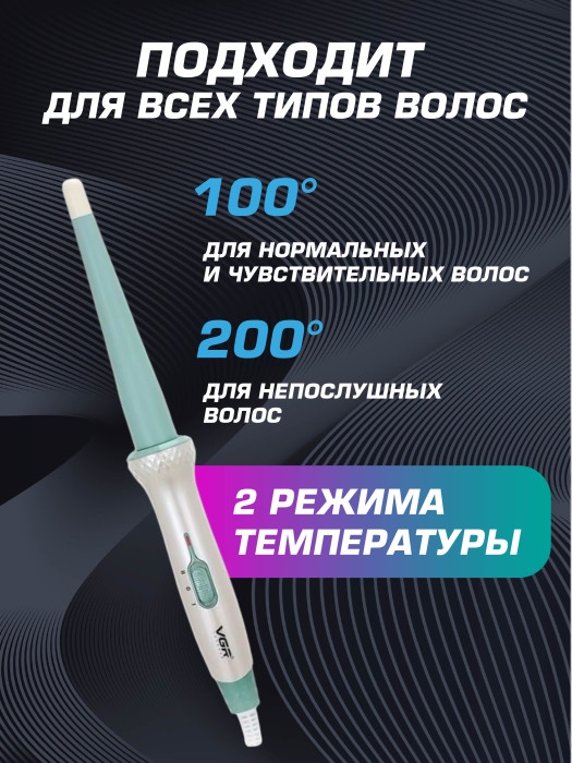 Профессиональная плойка для волос VGR V-596