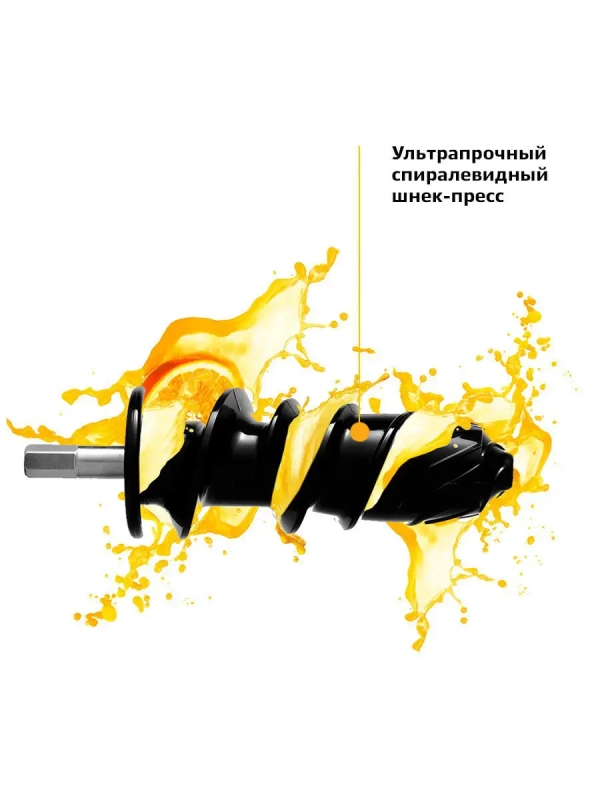 Шнековая соковыжималка электрическая КТ-1111 - 150 Вт