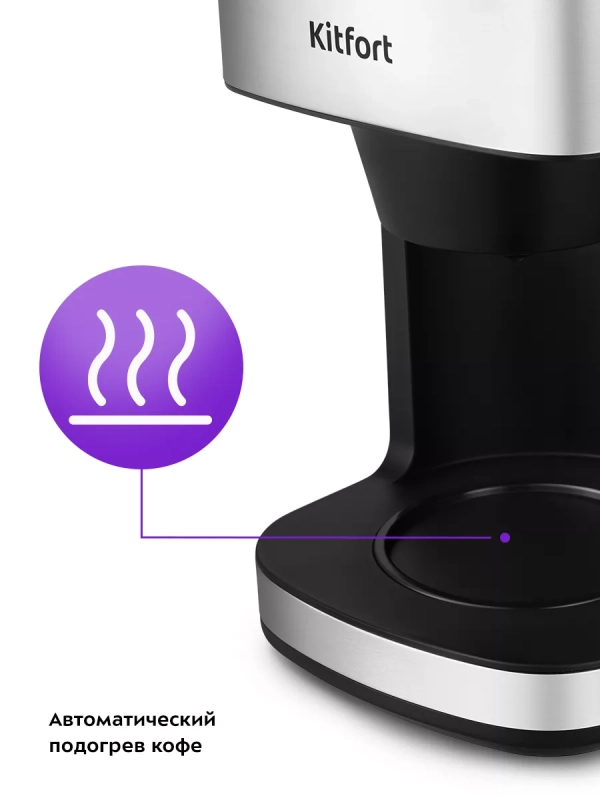 Кофемашина автоматическая капельная КТ-7366 - 1000 Вт