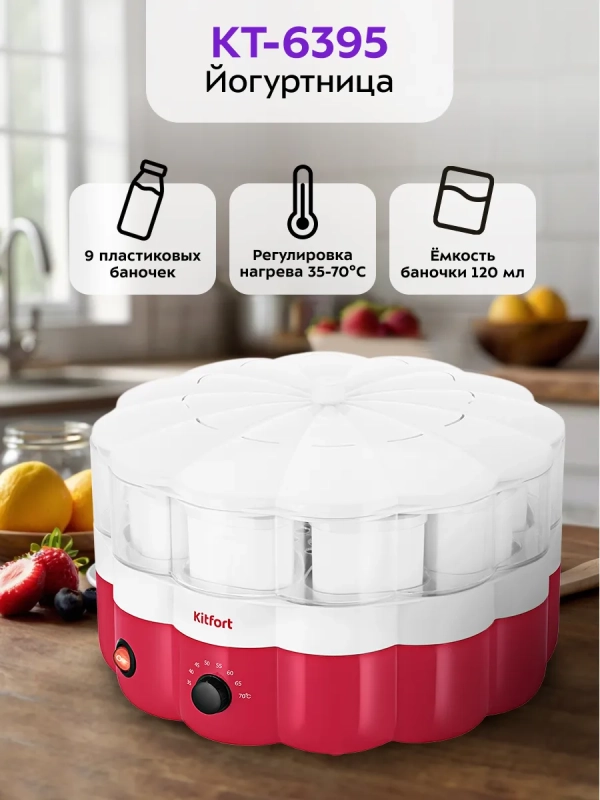Йогуртница с баночками электрическая КТ-6395 - 260 Вт Йогуртница с баночками электрическая КТ-6395 - 260 Вт