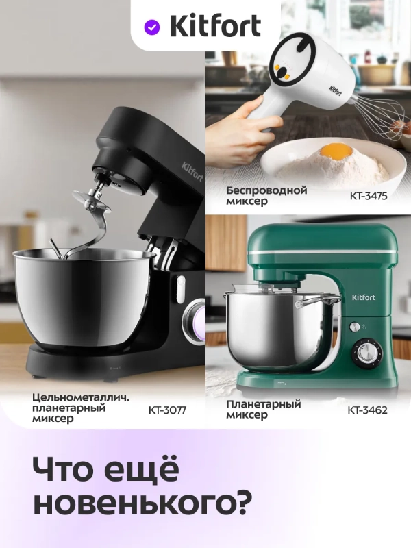 Тестомесильная машина для дома КТ-4412 - 120 Вт