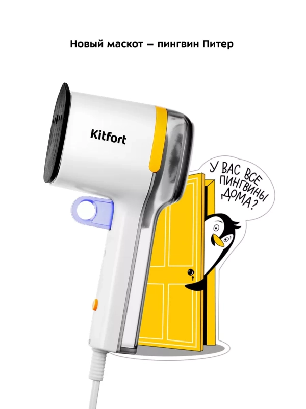 Ручной отпариватель для одежды КТ-9172 - 1100 Вт
