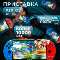 Игровая приставка PSP Х12 plus Игровая приставка PSP Х12 plus