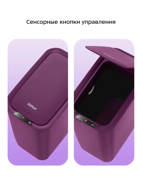 Мусорное ведро сенсорное с крышкой КТ-6804 - 8 л Мусорное ведро сенсорное с крышкой КТ-6804 - 8 л