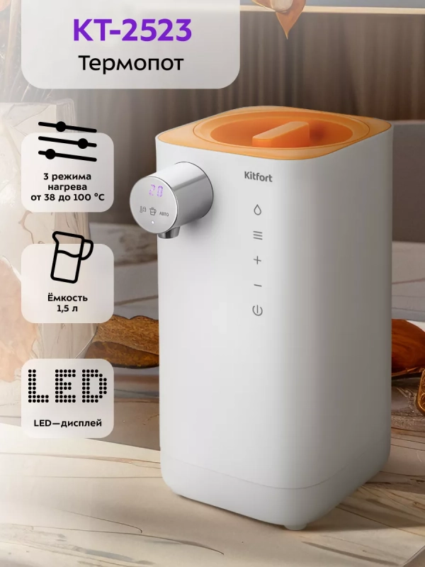 Термопот с поддержанием температуры КТ-2523 - 1.5 л - 800 Вт