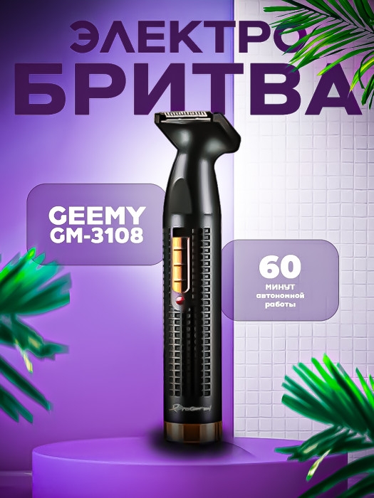 Триммер универсальный Geemy GM-3108