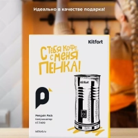 Капучинатор электрический КТ-7409 - 500 Вт