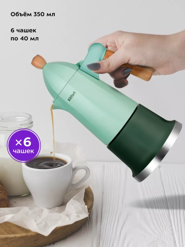 Кофеварка гейзерная для газовой плиты КТ-7154 - 350 мл