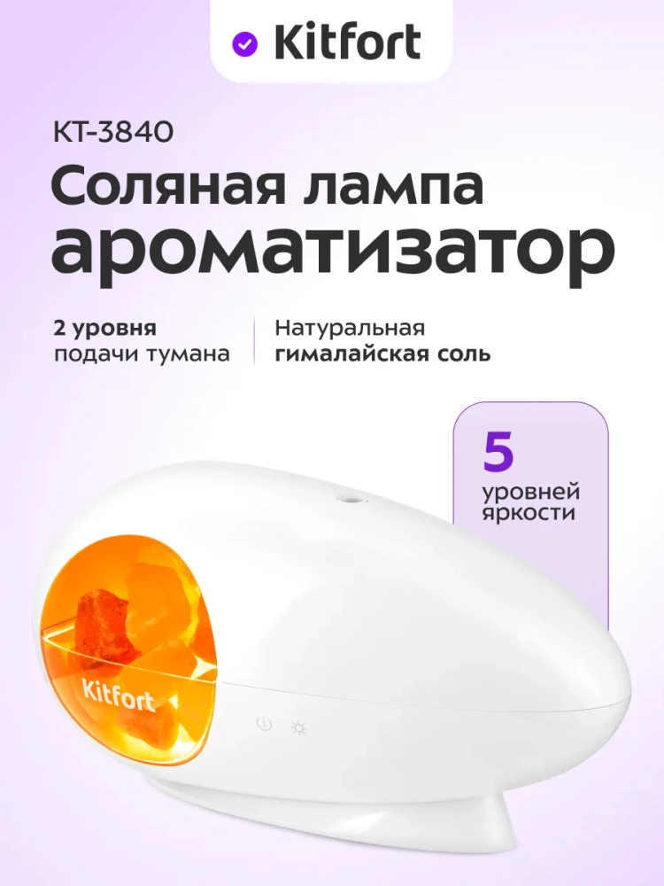 Соляная лампа-ароматизатор КТ-3840 - 18 Вт