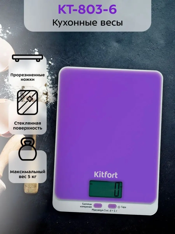Весы кухонные электронные КТ-803