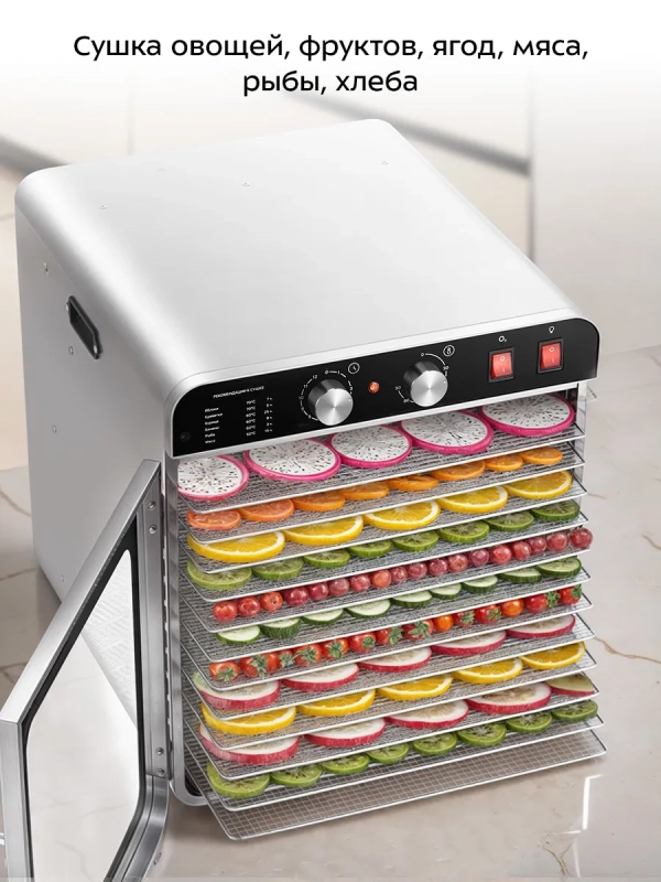 Сушилка для овощей и фруктов с озонатором КТ-4925 - 900 Вт
