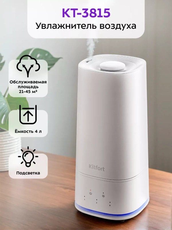 Увлажнитель воздуха для дома КТ-3815 - 26 Вт Увлажнитель воздуха для дома КТ-3815 - 26 Вт