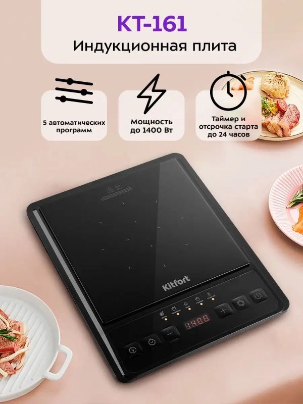 Индукционная плита настольная КТ-161 - 1400 Вт