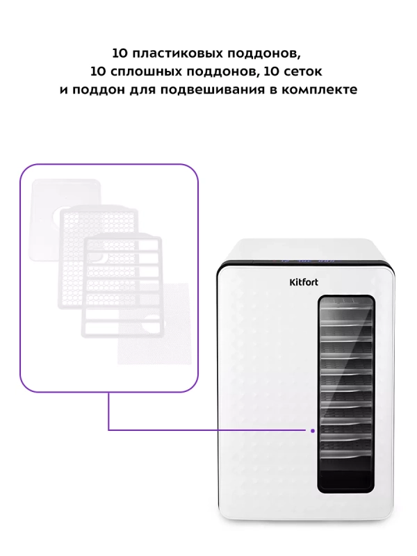 Сушилка для овощей и фруктов КТ-1979 - 550 Вт