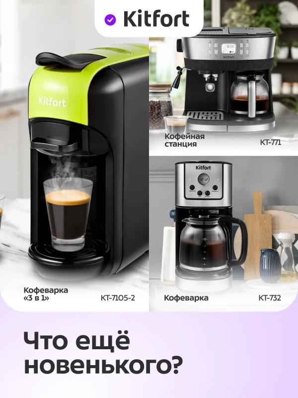 Автоматическая кофемашина с капучинатором КТ-7320 - 1400 Вт