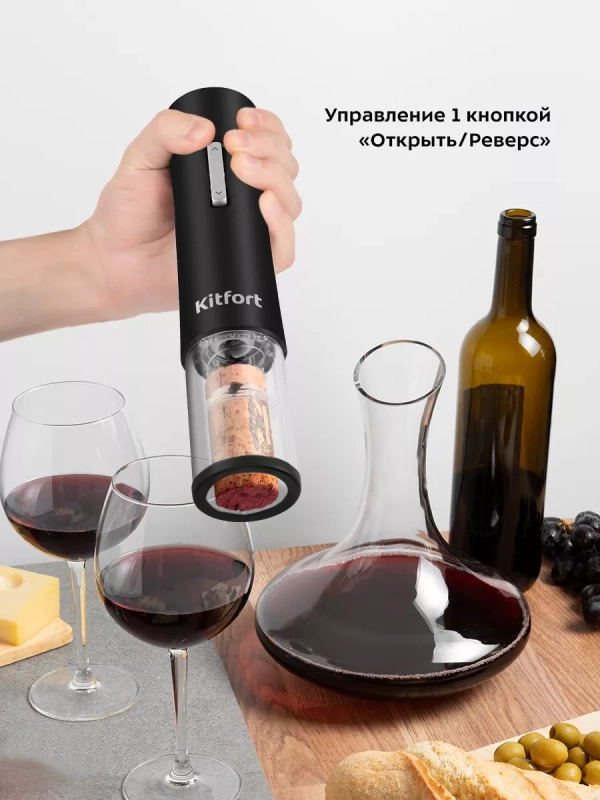 Электрический штопор для вина КТ-6031 - 25 Вт