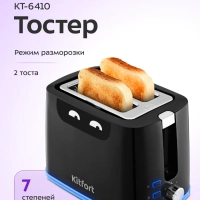 Тостер для хлеба с поддоном для крошек КТ-6410 - 750-900 Вт