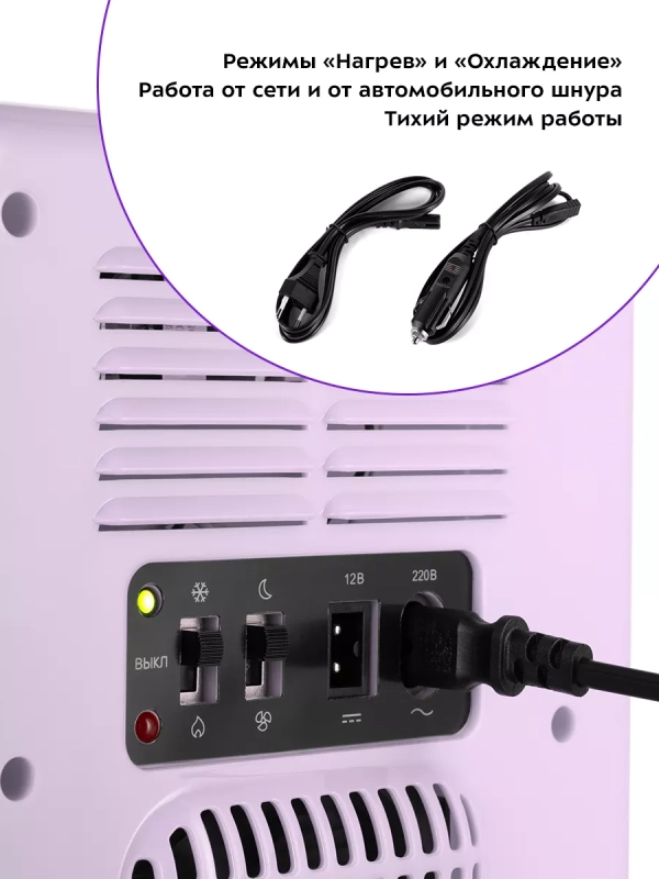 Холодильник для косметики КТ-3159 мини-холодильник 4 л