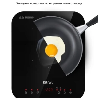 Индукционная плита настольная КТ-148 - 1800 Вт