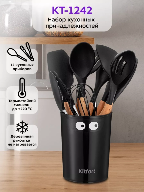 Набор кухонных принадлежностей 12 предметов КТ-1242