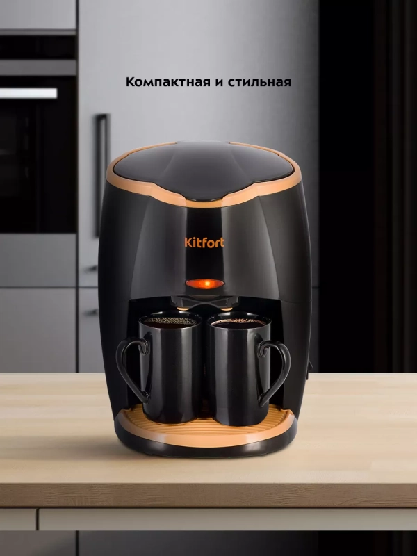 Кофеварка капельная электрическая КТ-7399 - 450 Вт