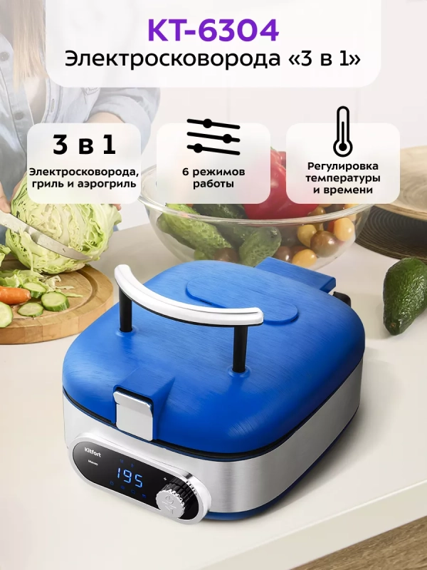 Электросковорода сковорода антипригарная КТ-6304 (3 в 1)