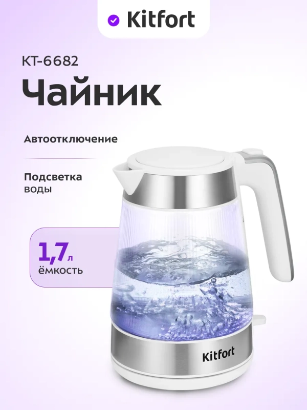 Чайник электрический стеклянный с подсветкой КТ-6682 - 1,7 л