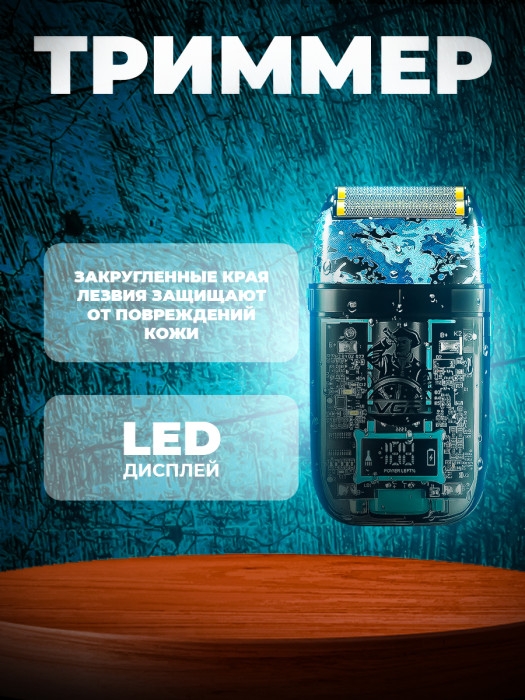 Барбер комбо 3в1 V-645